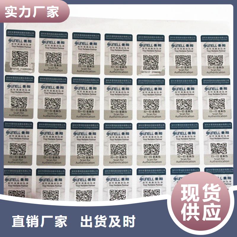 二维码防伪标签现货充足量大优惠