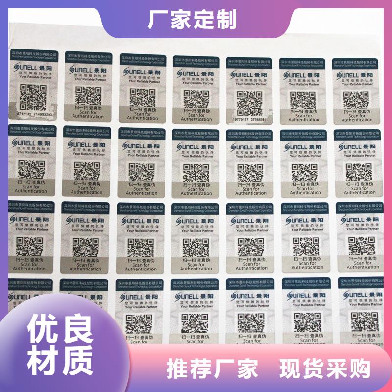 彩色二维码防伪标签加工价格