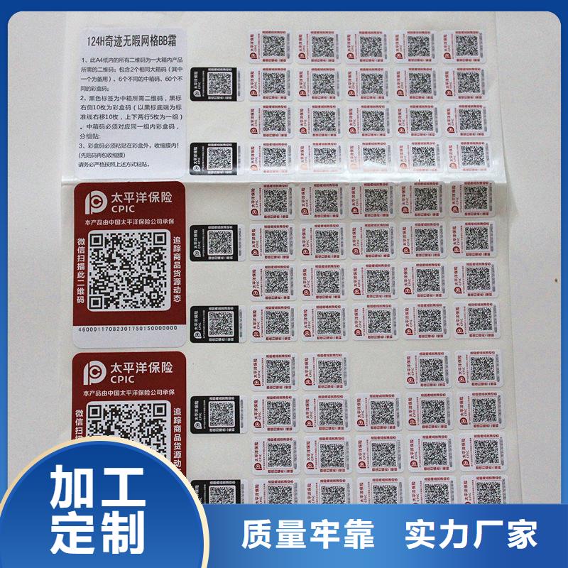 二维码防伪标签老品牌厂家