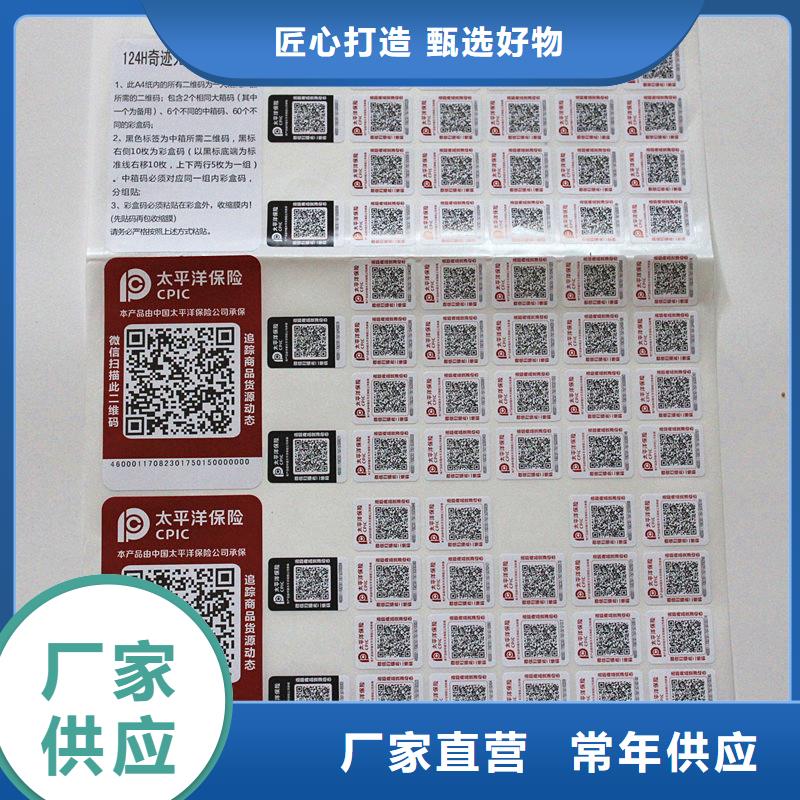 二维码防伪标签保障
