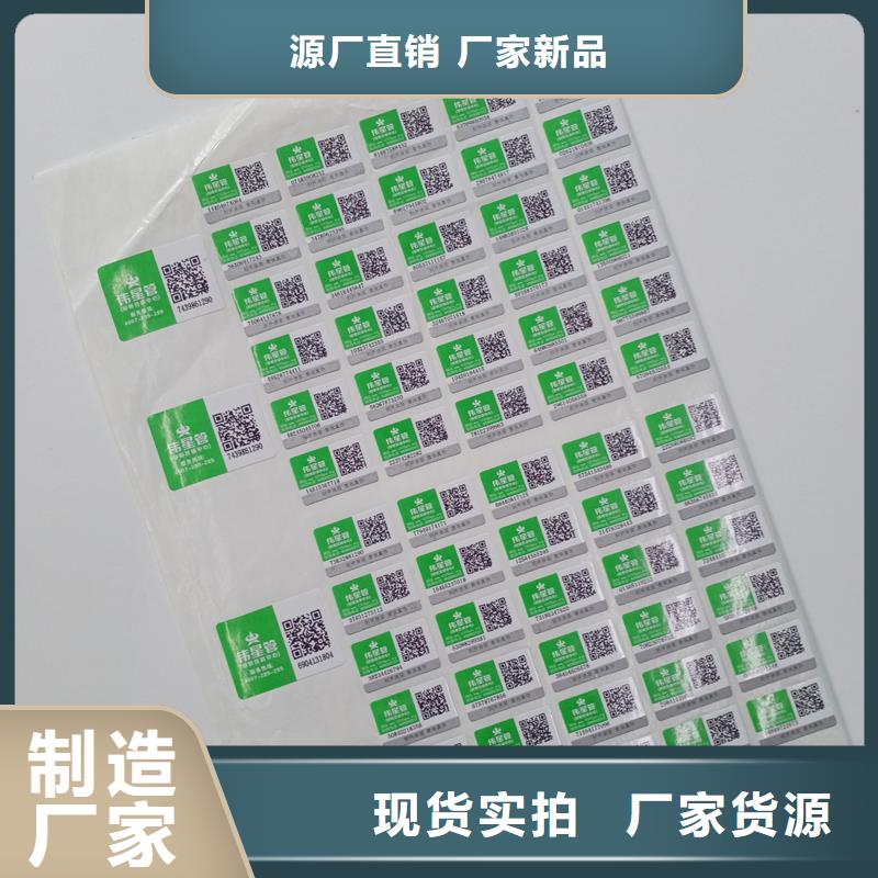 二维码防伪标签质量为本