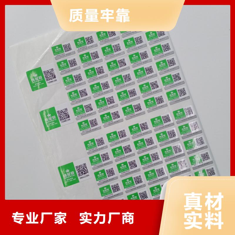 二维码防伪标签多行业适用