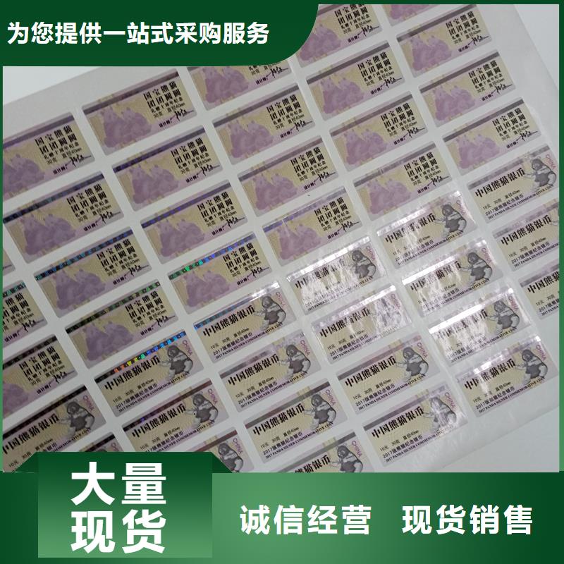  二维码防伪标签现货供应