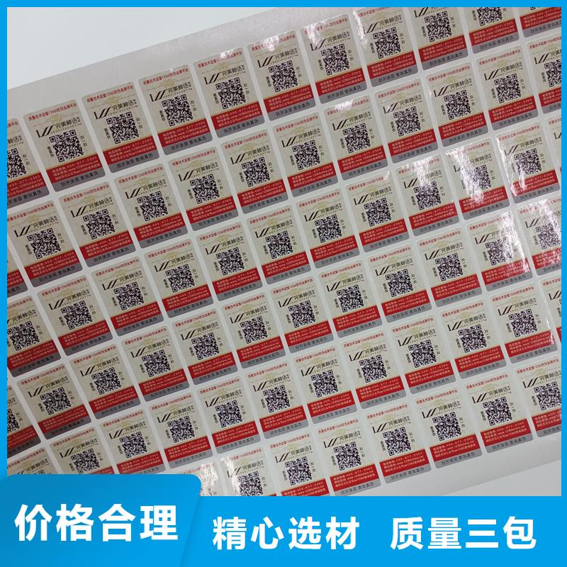 二维码防伪标签好产品好服务