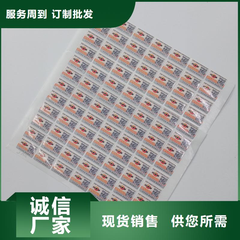 二维码防伪标签诚信经营