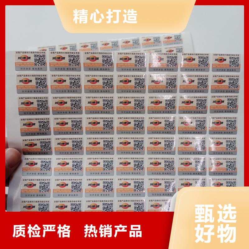 二维码防伪标签【提货券印刷】货源报价