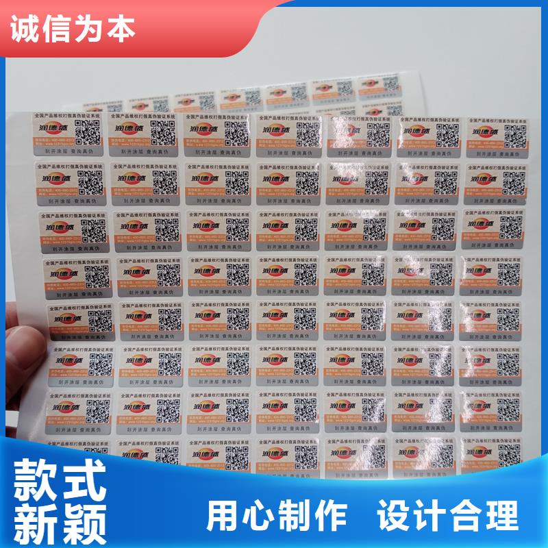  二维码防伪标签真正让利给买家
