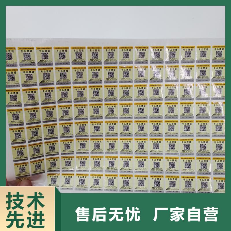  二维码防伪标签货真价实