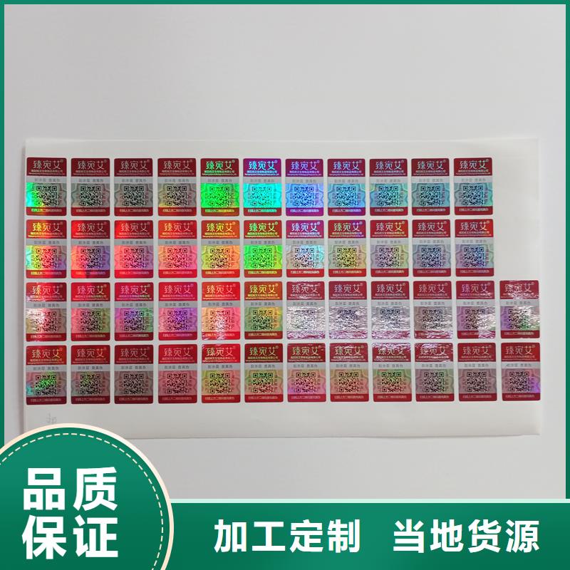 二维码防伪标签支持定制