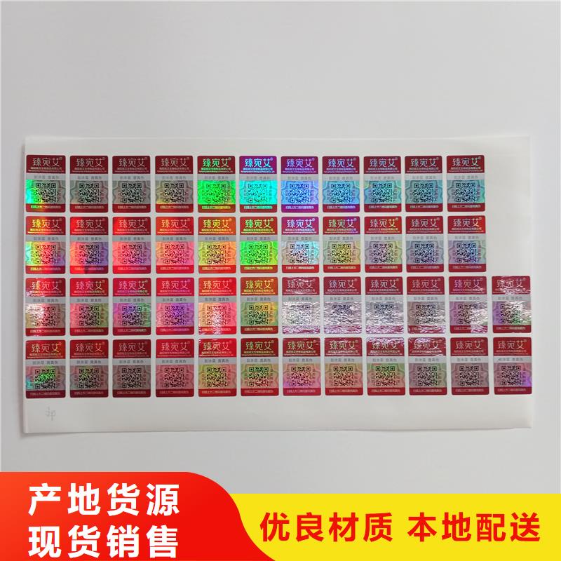 二维码防伪标签随心所欲定制