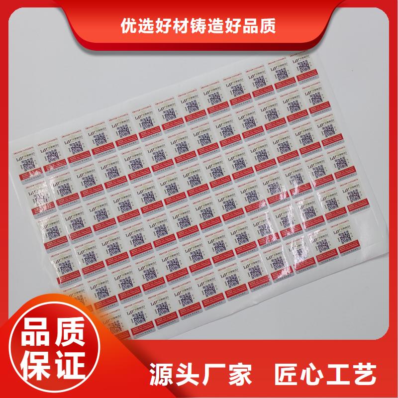 二维码防伪标签工厂自营