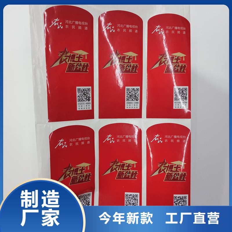 二维码防伪标签重信誉厂家