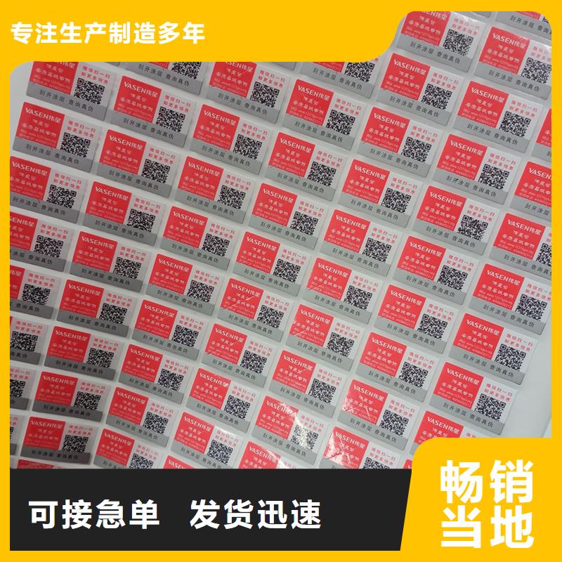 二维码防伪标签【提货券印刷】货源报价