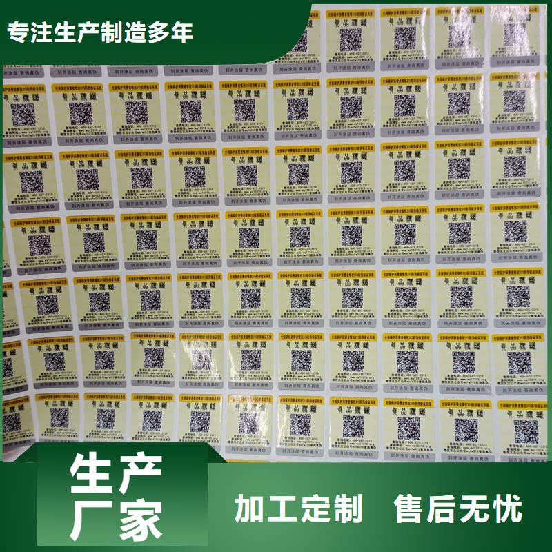 二维码防伪标签保障产品质量