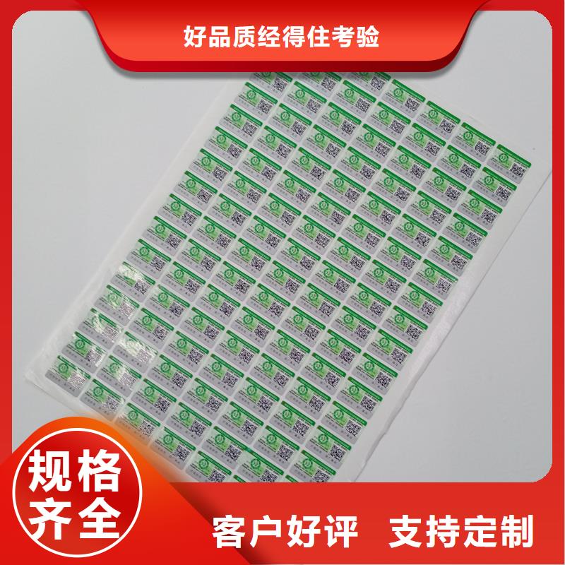 二维码防伪标签重信誉厂家