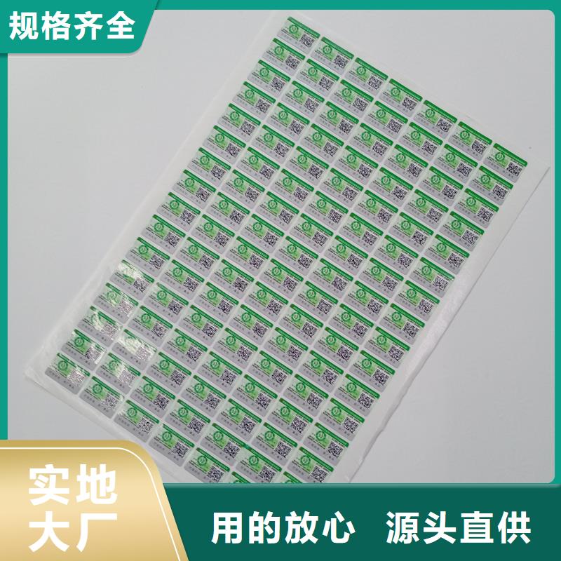 二维码防伪标签【提货券印刷】货源报价