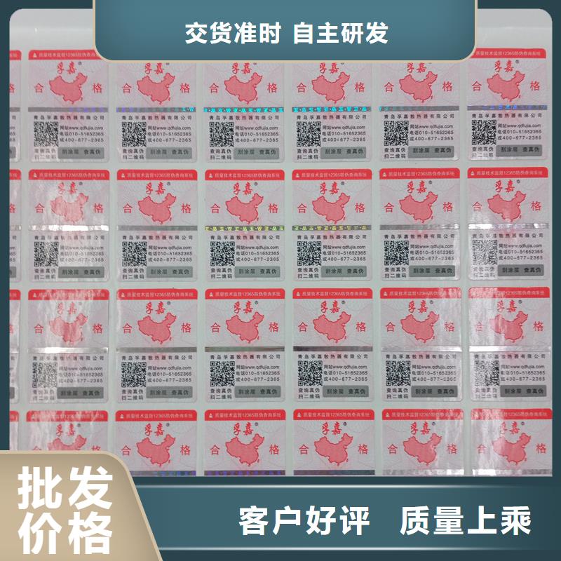 二维码防伪标签重信誉厂家