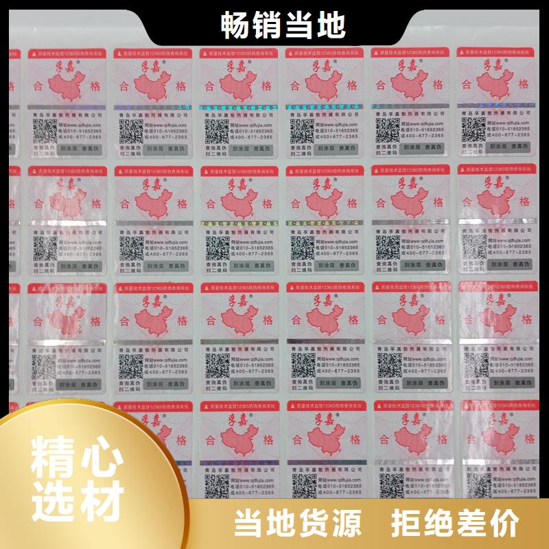 二维码防伪标签生产厂家