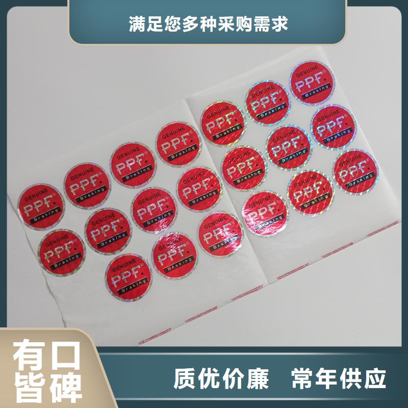 防伪标识好品质用的放心