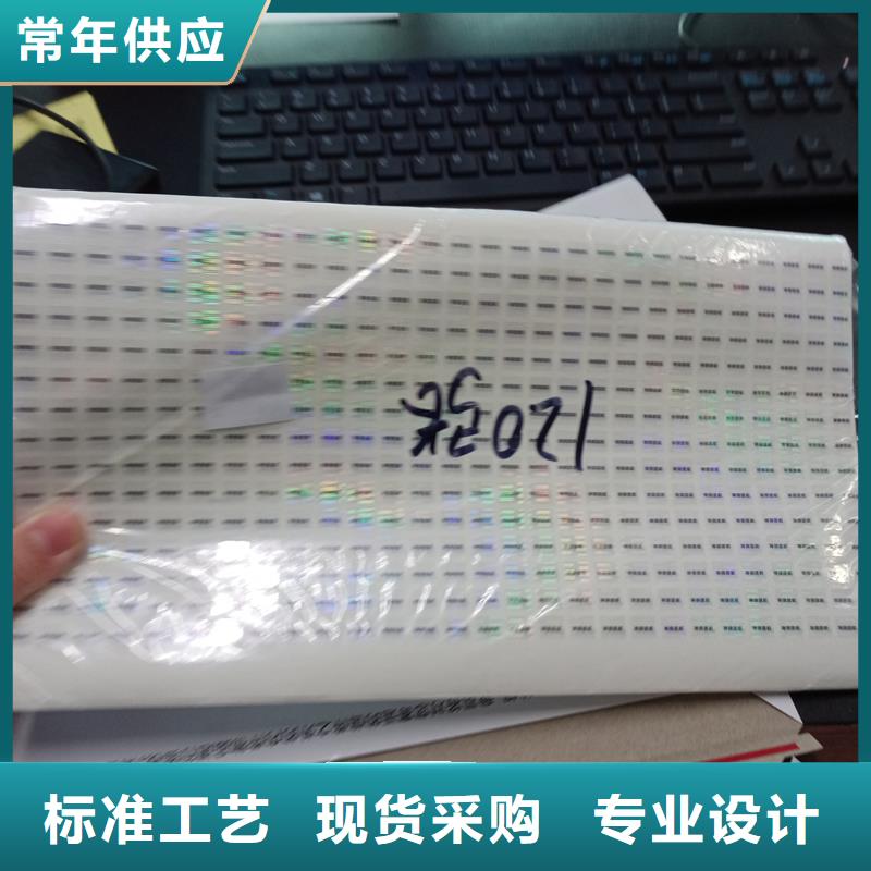 防伪标识厂家直销大量现货