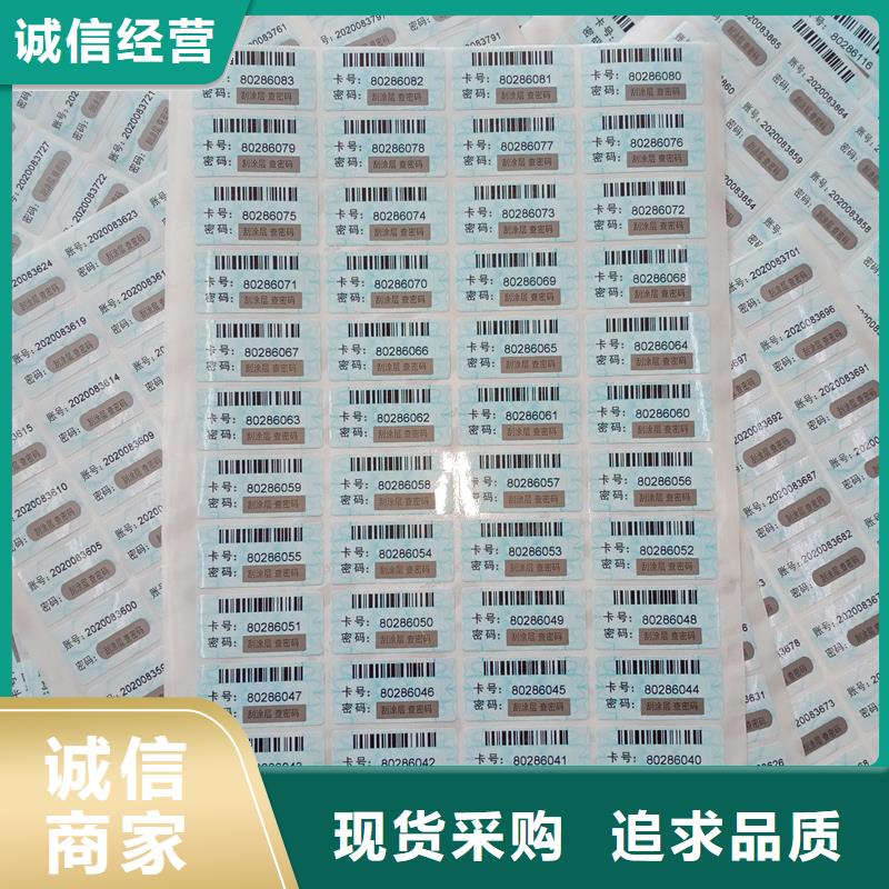 防伪标识防伪定做懂您所需