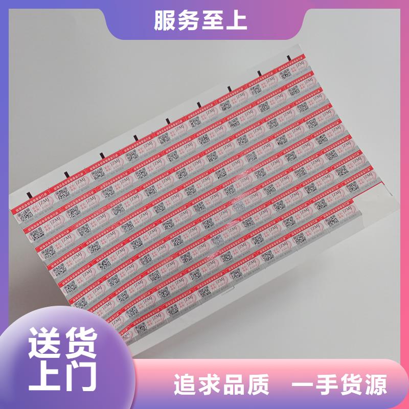 防伪标识精选好货