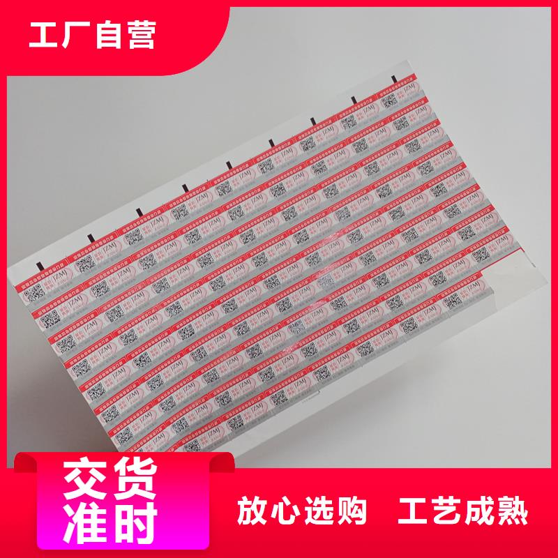 防伪标识货到付款