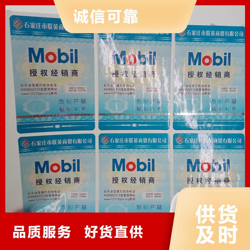 防伪标识精挑细选好货