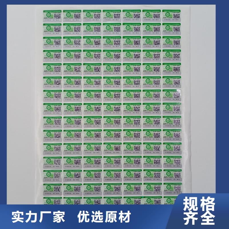 防伪标识高品质现货销售