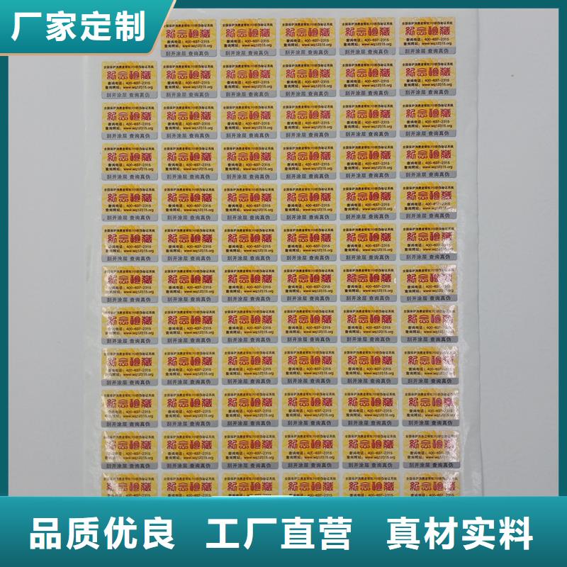 防伪标识厂家直销大量现货