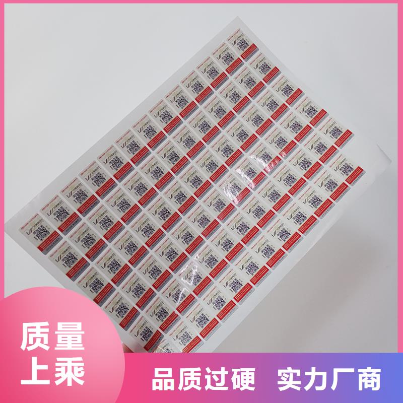 防伪标识大量现货供应
