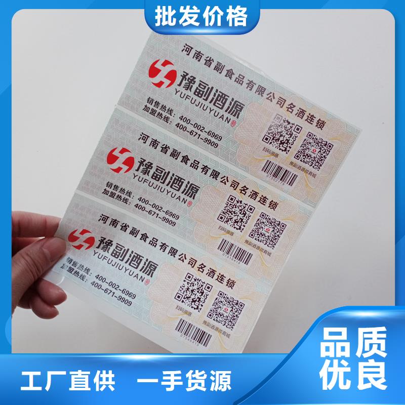 防伪标识高品质现货销售