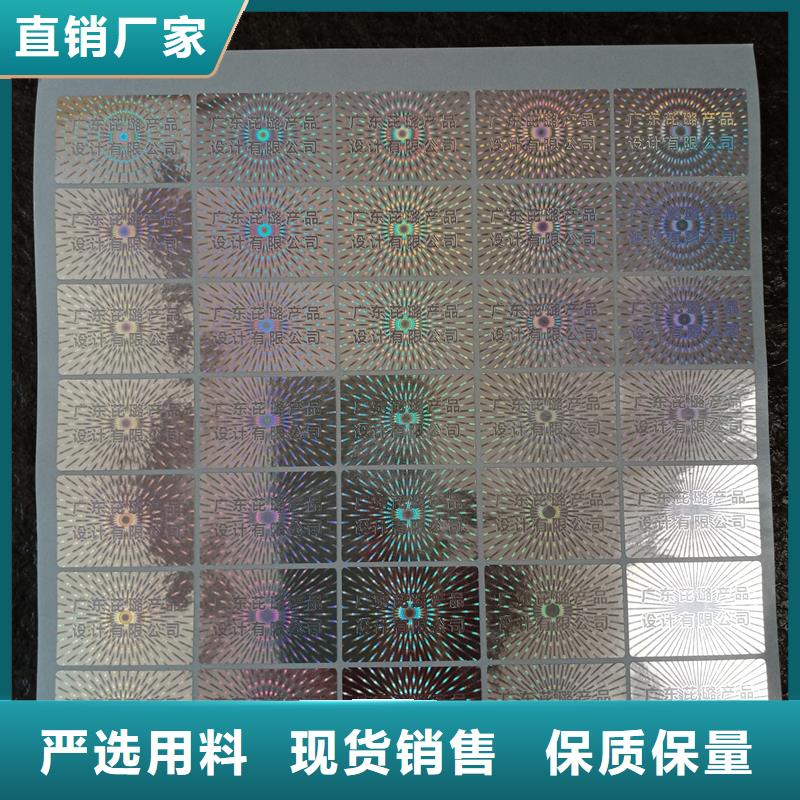  防伪标识源头厂家