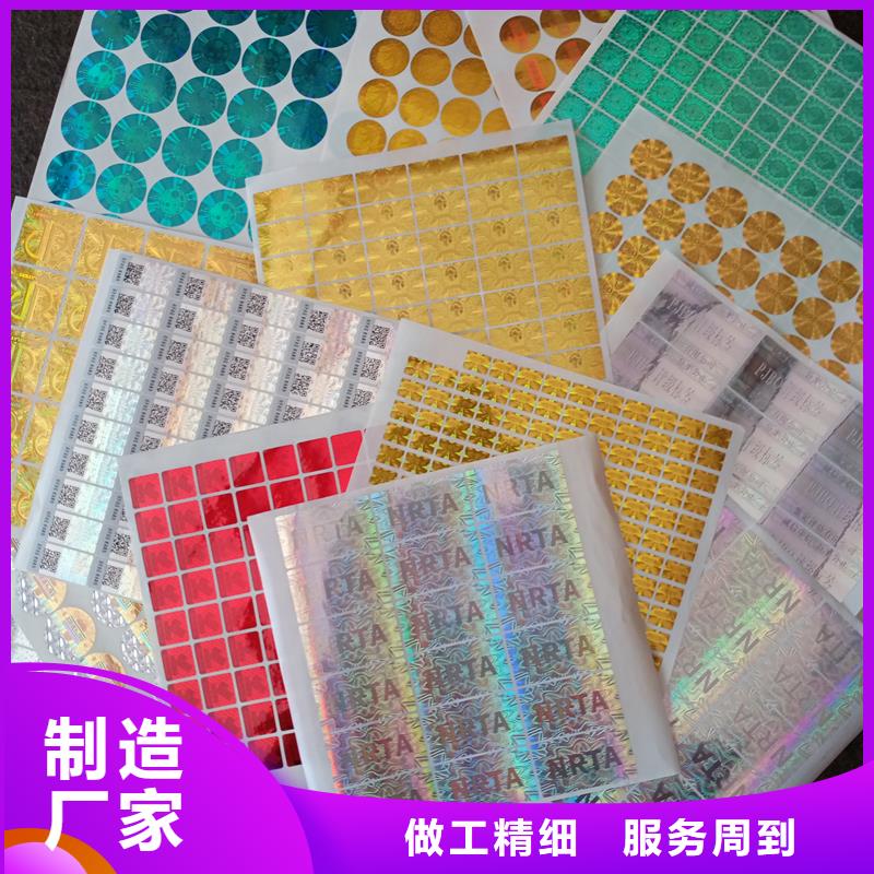 防伪标识源厂定制