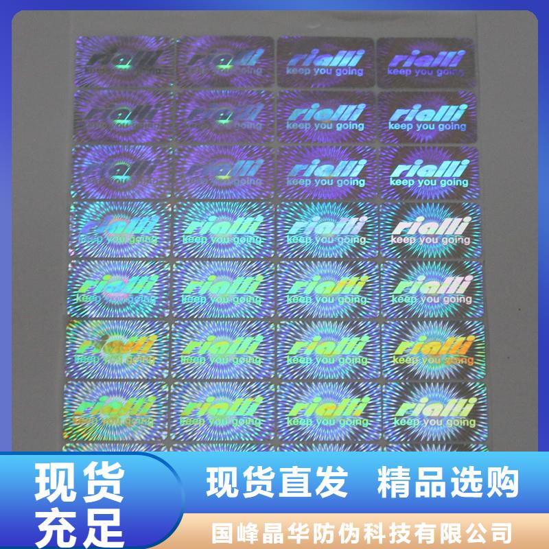 防伪商标品质优选