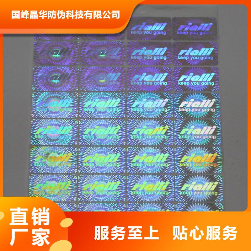 防伪商标量大更优惠