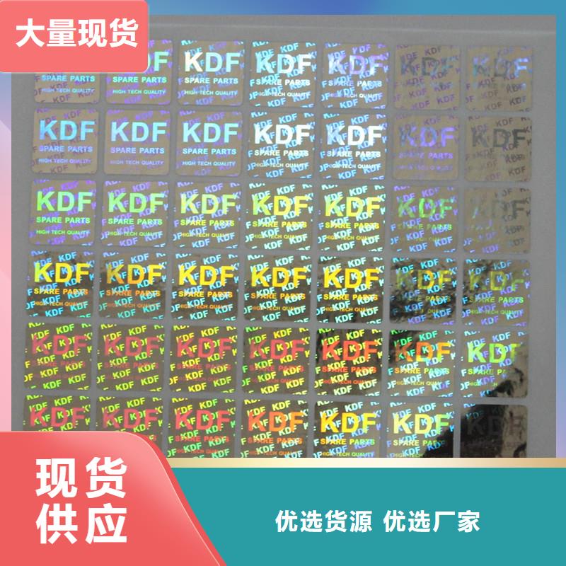 防伪商标好品质售后无忧