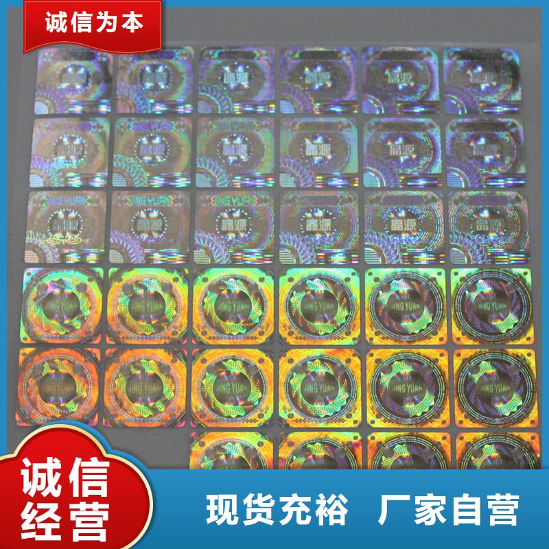  防伪商标源头厂家