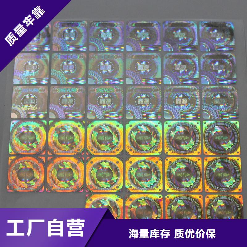  防伪商标货到付款