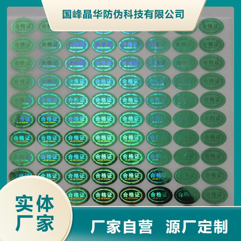 防伪商标规格齐全