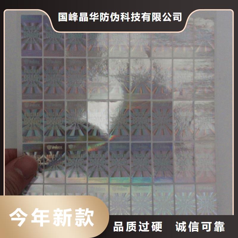 防伪商标用心制造