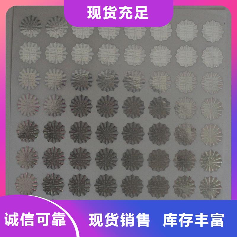 防伪商标现货销售