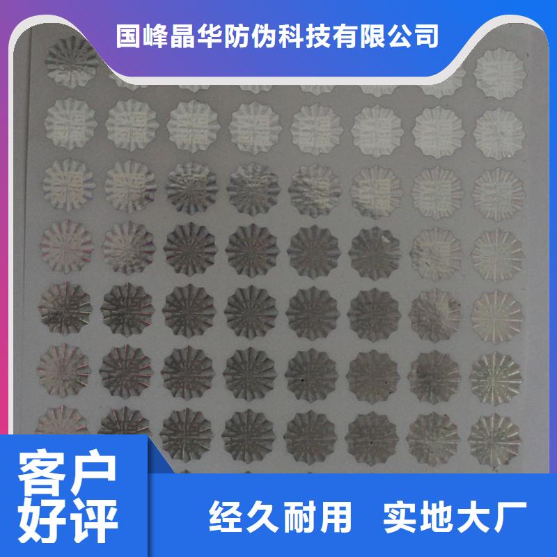 防伪商标厂家采购