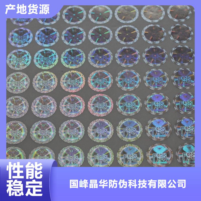 防伪商标多种规格库存充足