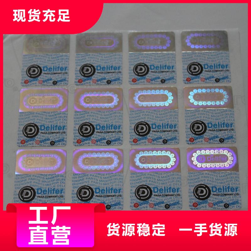  防伪商标产地货源