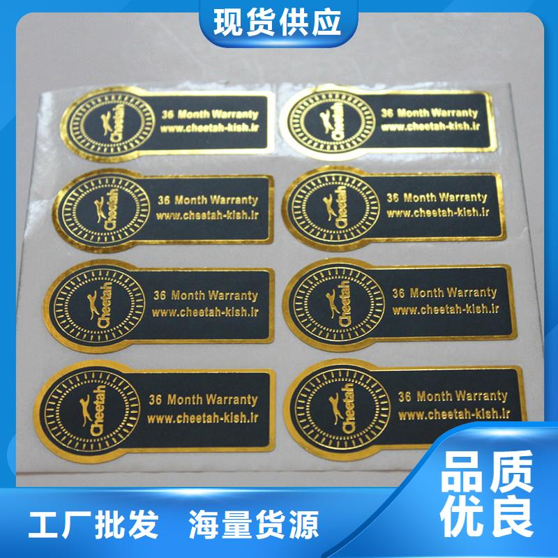  防伪商标货到付款