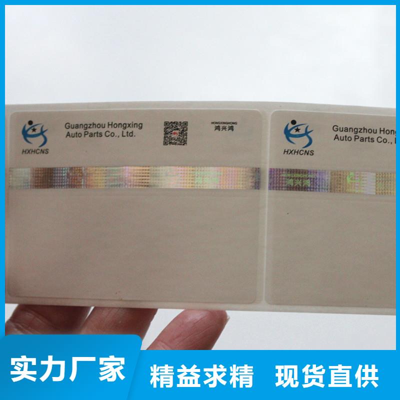 防伪商标畅销本地