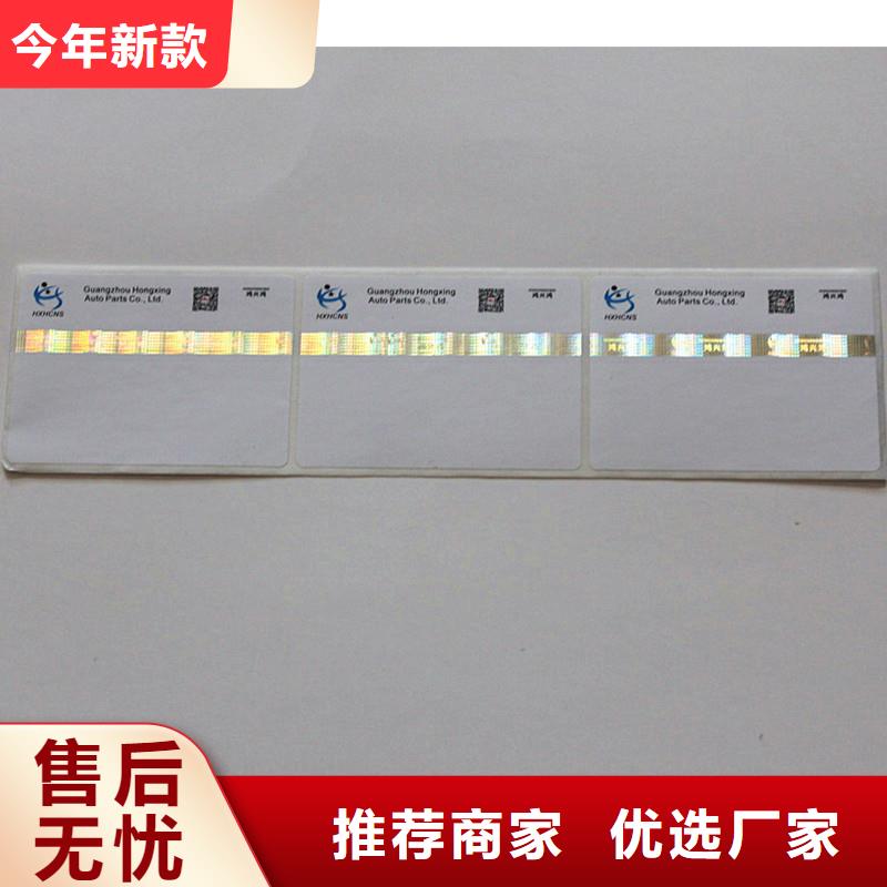 防伪商标厂家质量过硬