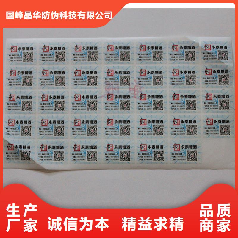 防伪定做厂家-视频-四川省攀枝花市|米易|盐边|遂宁|泸州|阿坝|宜宾防伪定做厂家-国峰晶华