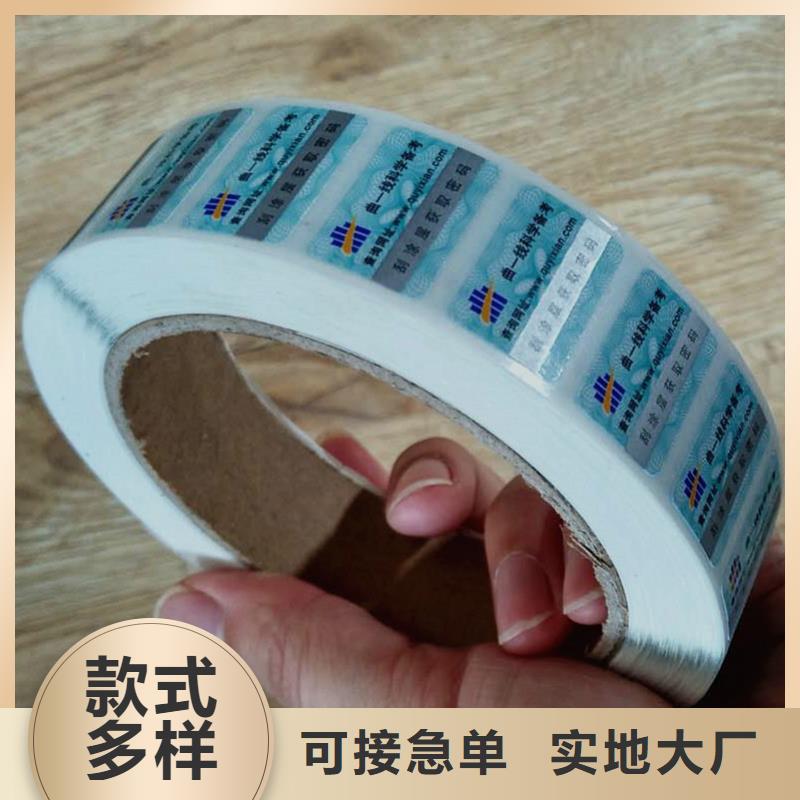 防伪商标源头厂家量大价优